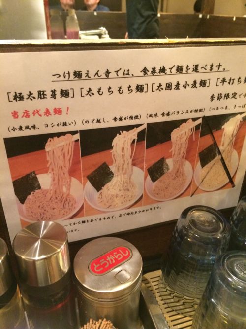 えん寺で選べる麺の種類