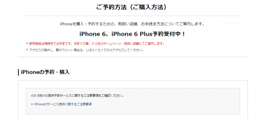 NTTDOCOMO iphone6
