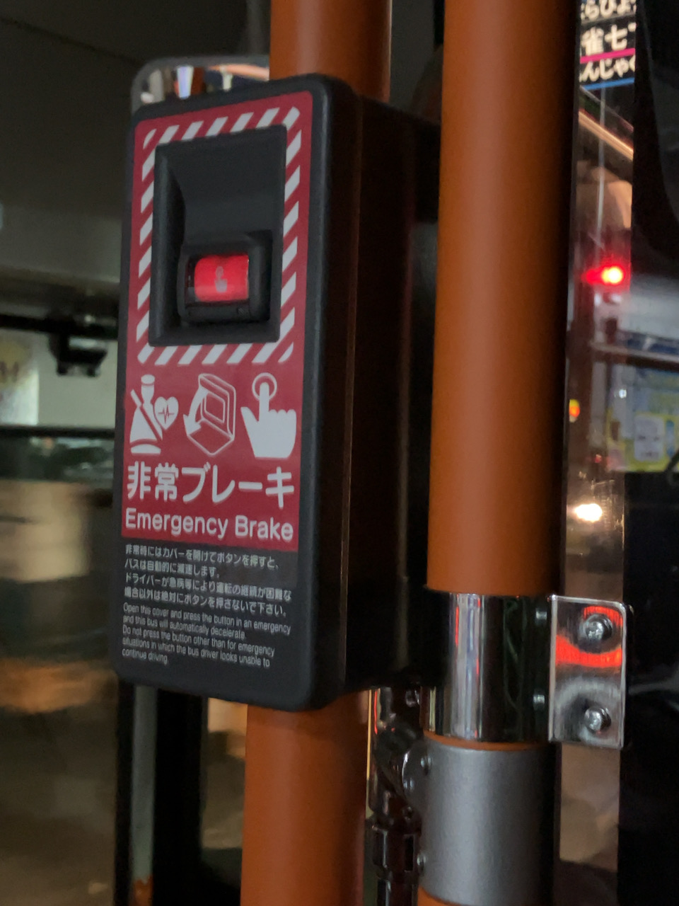 京王バス 非常停止ボタン